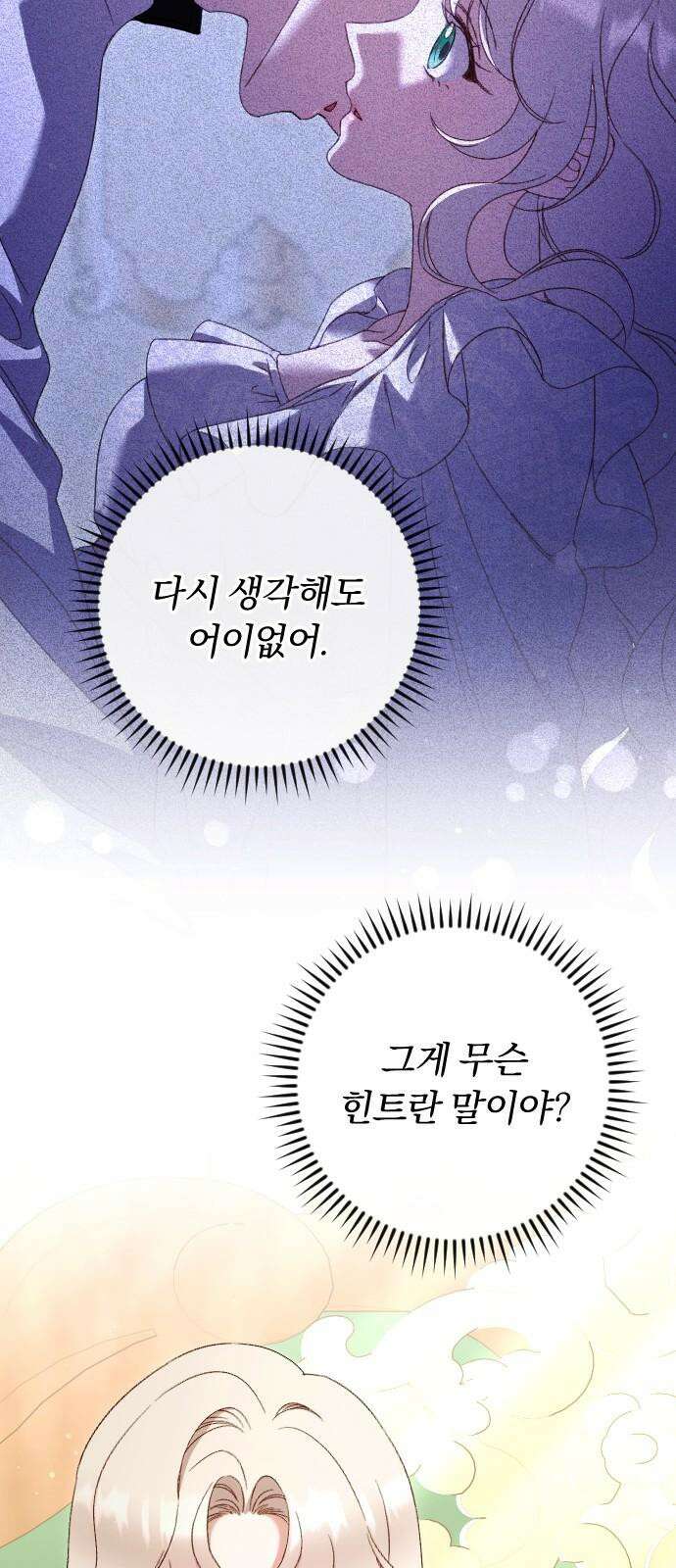 후회조차 사치인 당신들에게 42화 23
