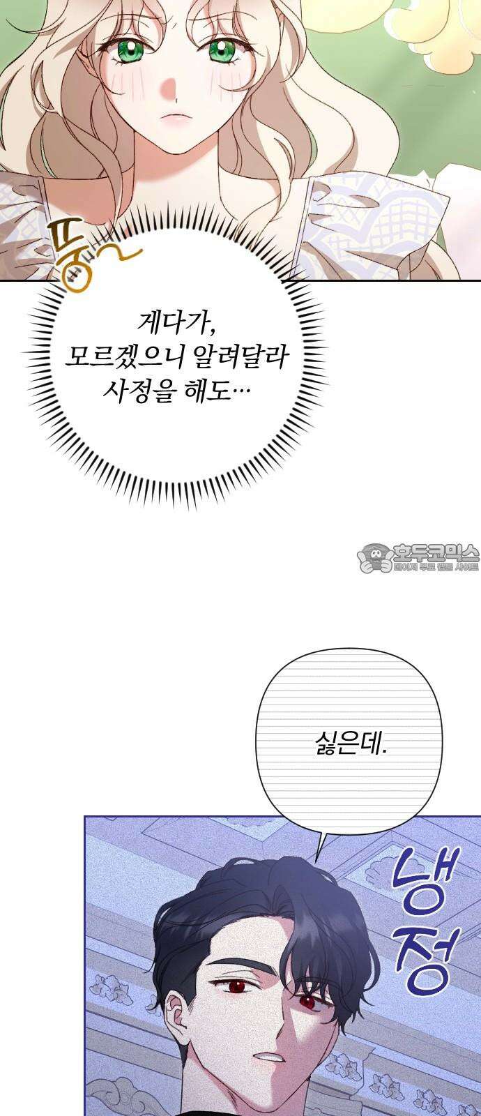 후회조차 사치인 당신들에게 42화 24