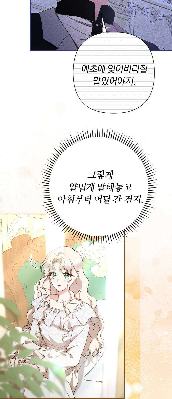 후회조차 사치인 당신들에게 42화 25