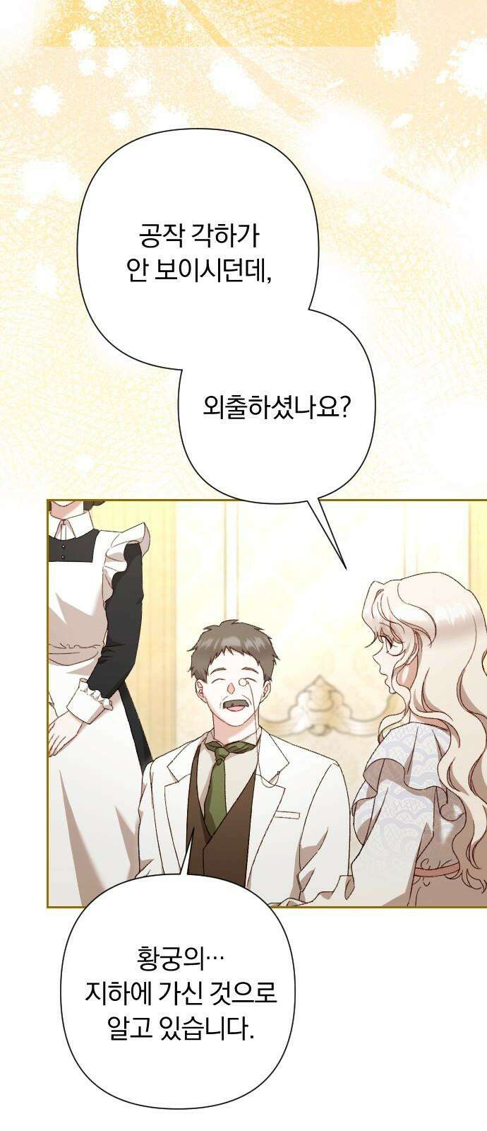 후회조차 사치인 당신들에게 42화 26