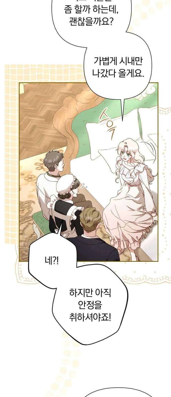 후회조차 사치인 당신들에게 42화 28