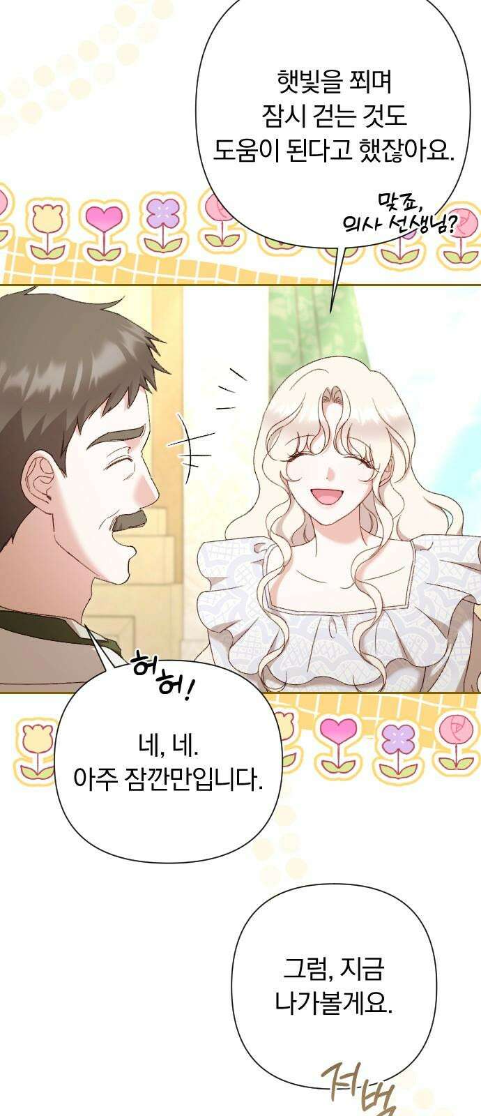 후회조차 사치인 당신들에게 42화 29