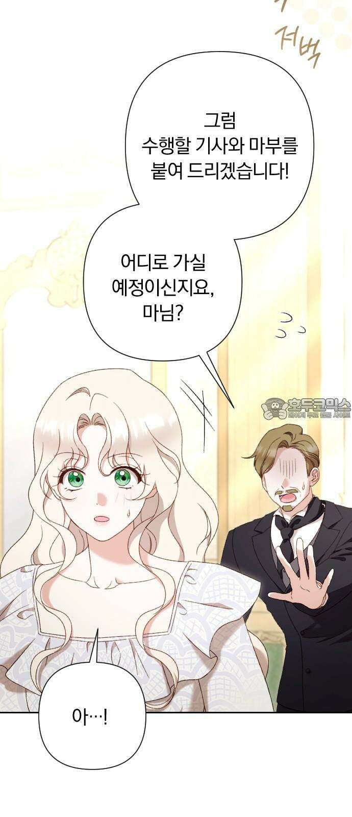 후회조차 사치인 당신들에게 42화 30