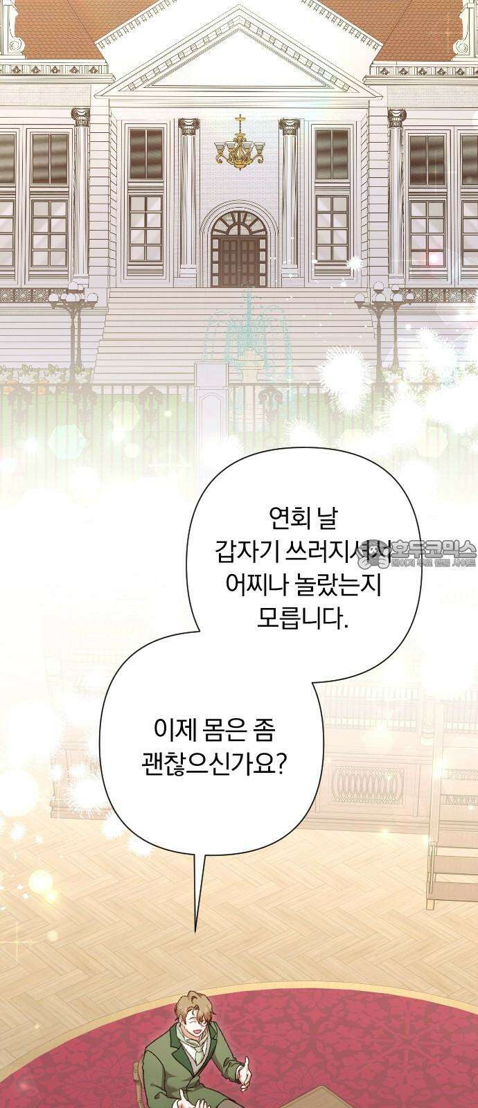 후회조차 사치인 당신들에게 42화 33