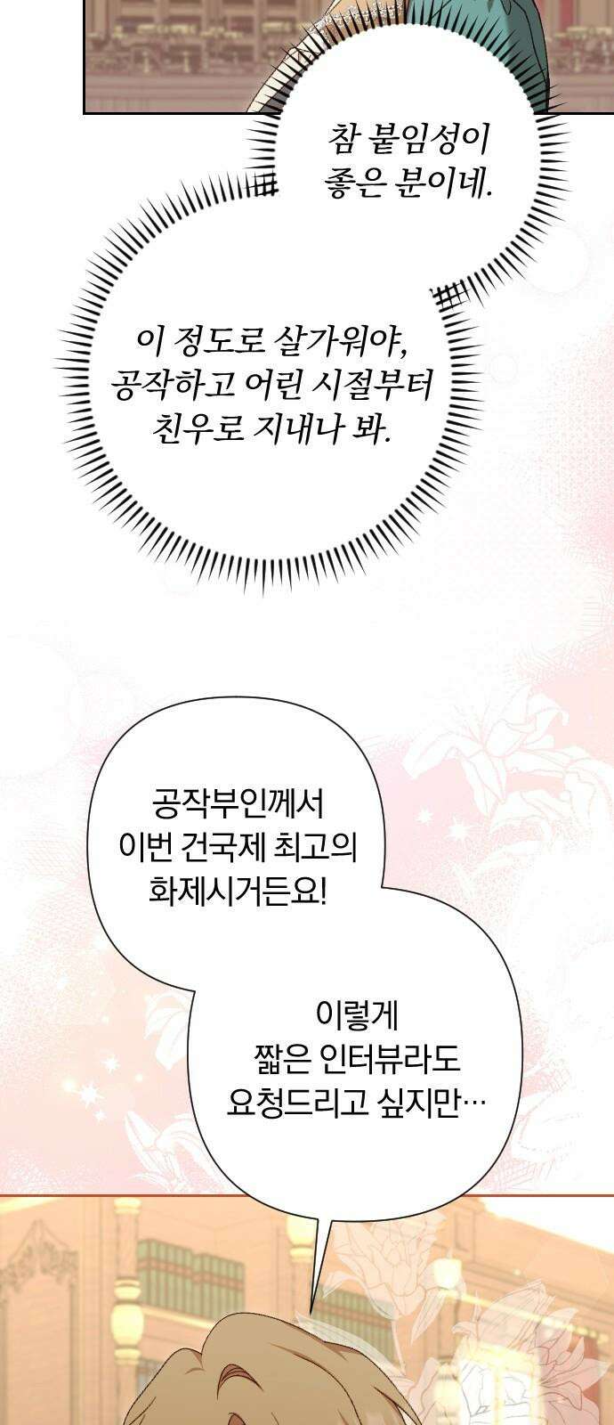 후회조차 사치인 당신들에게 42화 35