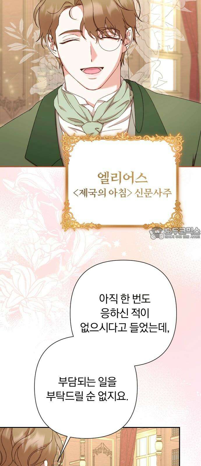 후회조차 사치인 당신들에게 42화 36
