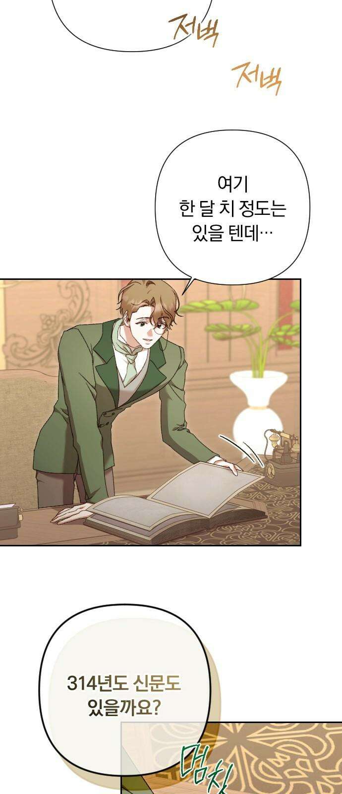 후회조차 사치인 당신들에게 42화 43