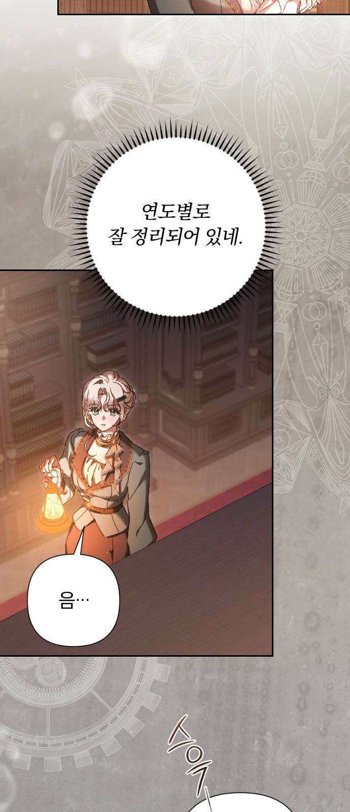 후회조차 사치인 당신들에게 42화 49