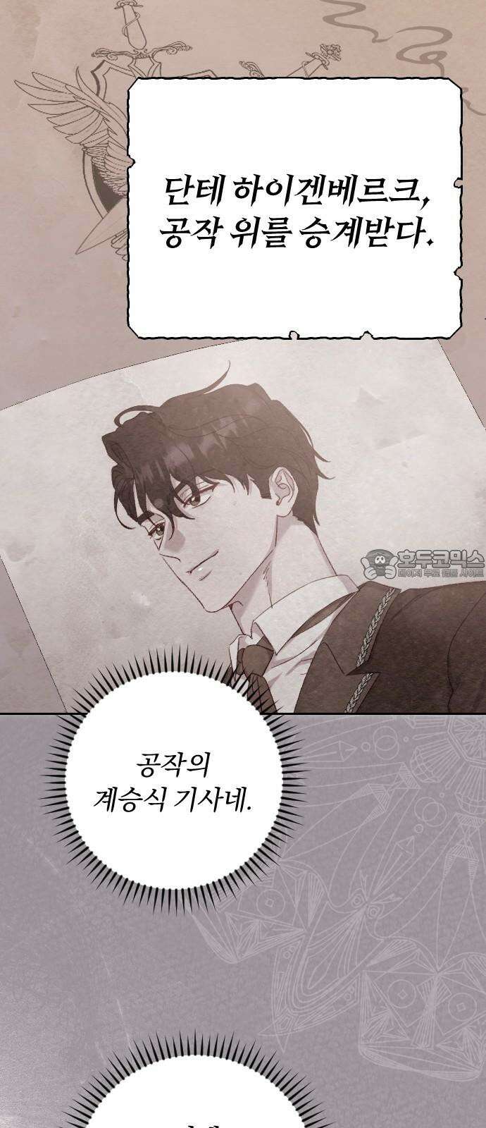 후회조차 사치인 당신들에게 42화 51