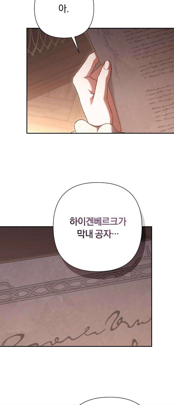 후회조차 사치인 당신들에게 42화 55