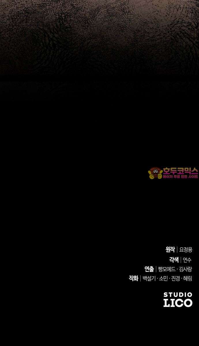 후회조차 사치인 당신들에게 42화 57