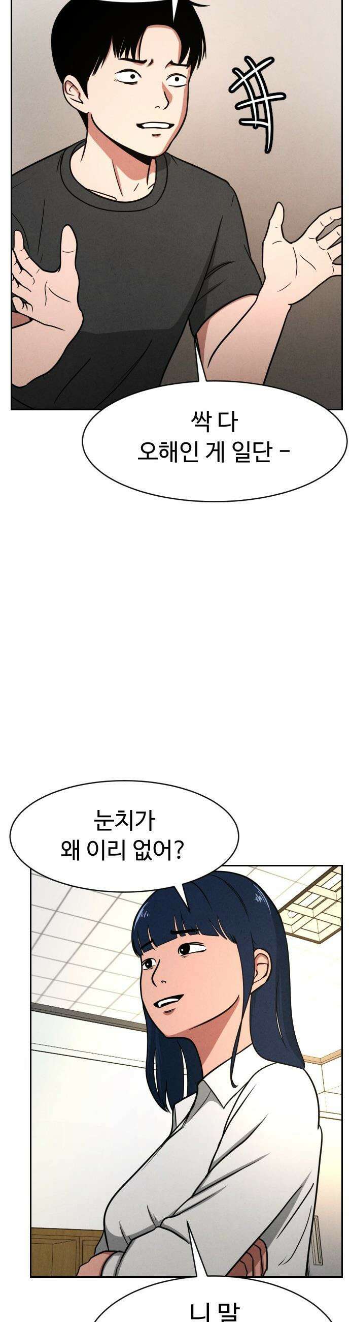 껍데기(네이버) - 7화 5