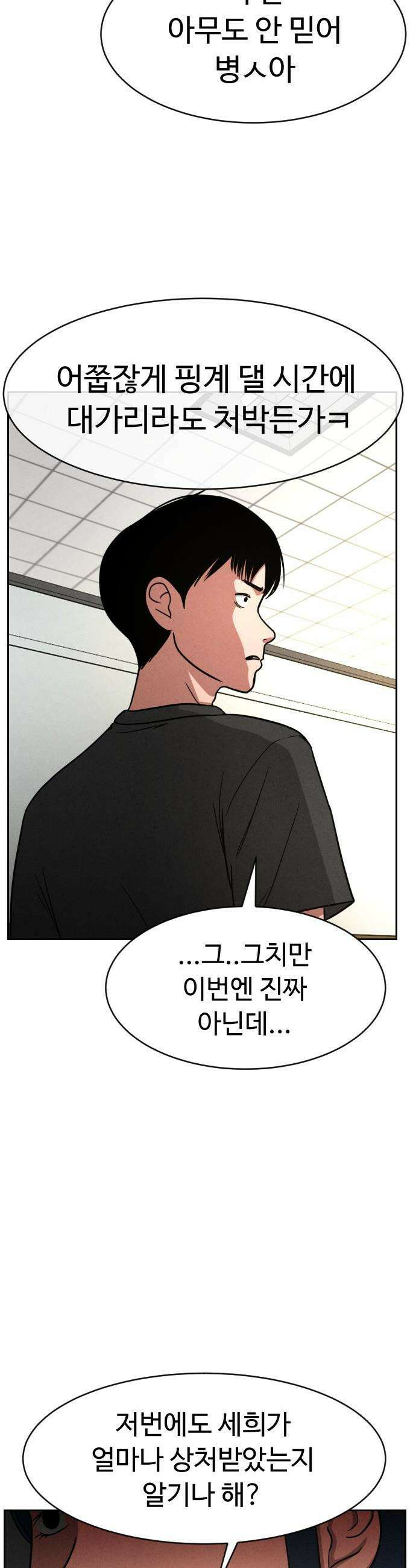 껍데기(네이버) - 7화 6