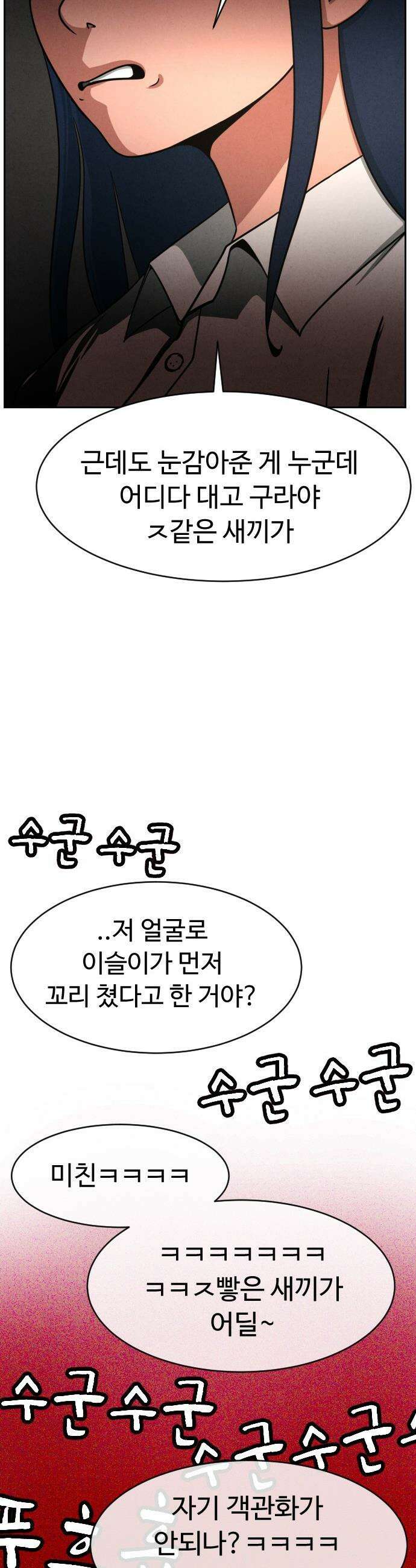 껍데기(네이버) - 7화 7