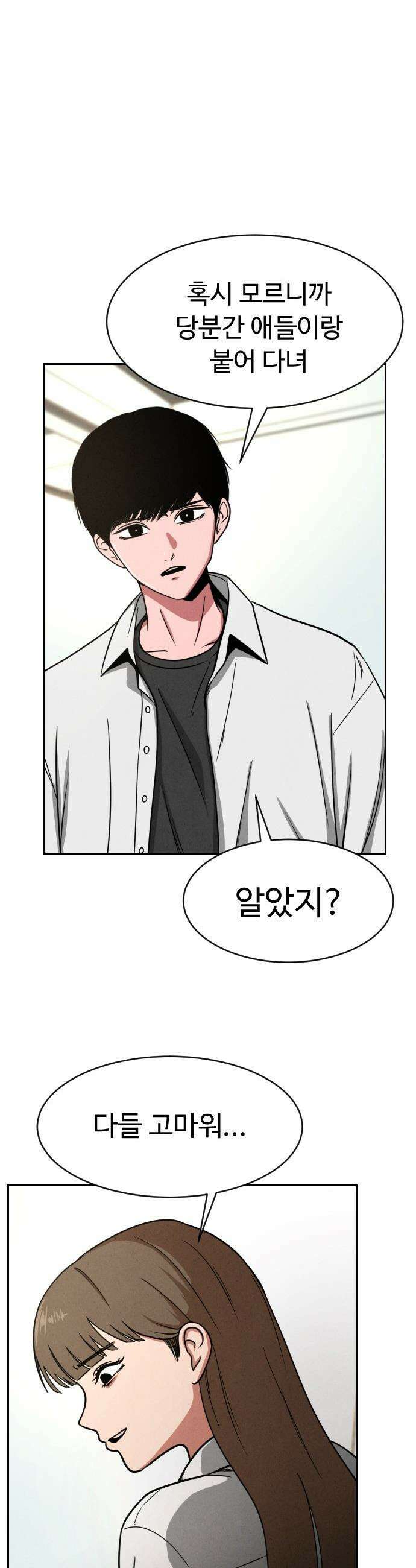 껍데기(네이버) - 7화 11