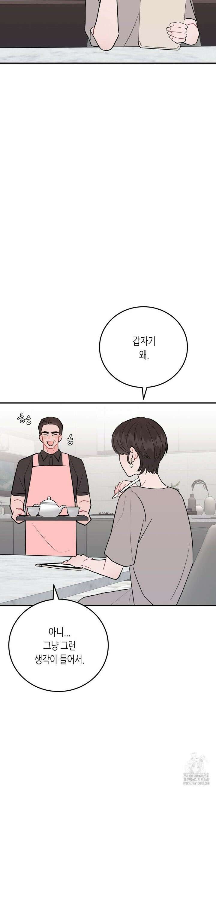 선 넘는 사이 93화 2
