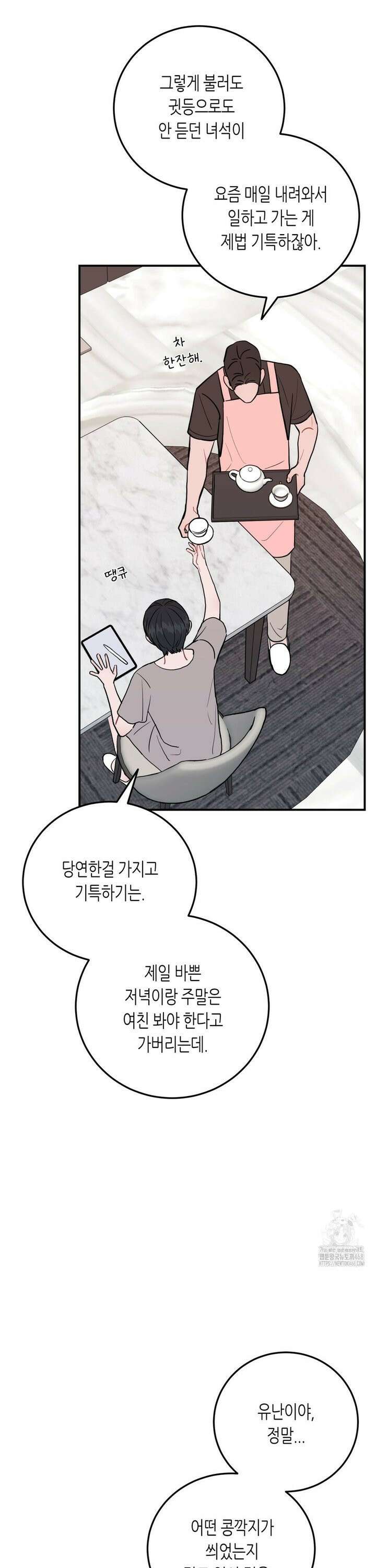 선 넘는 사이 93화 3