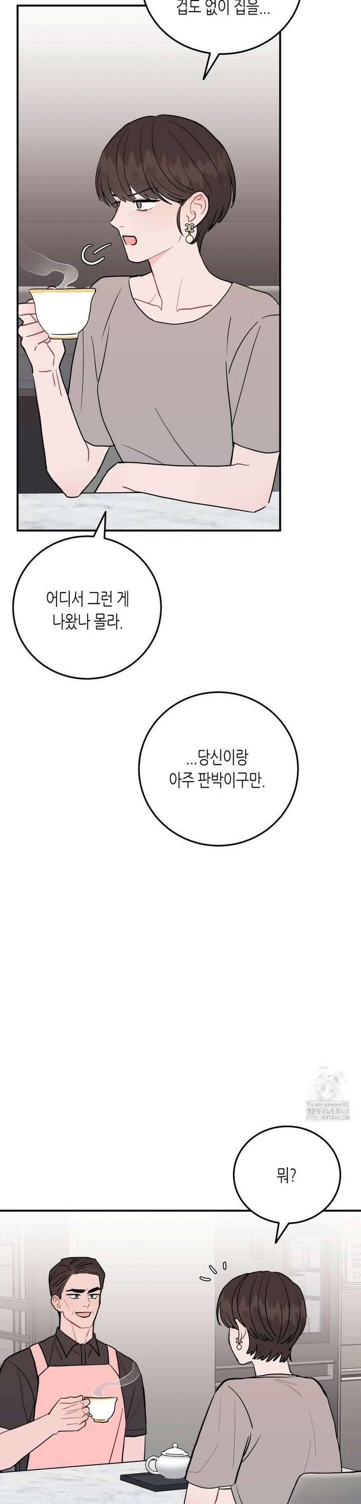 선 넘는 사이 93화 4