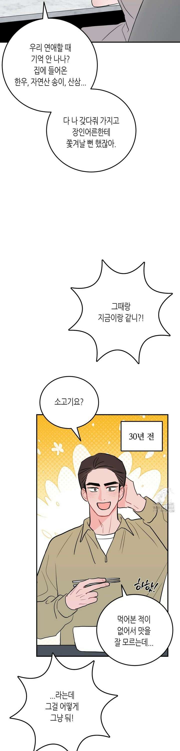 선 넘는 사이 93화 5