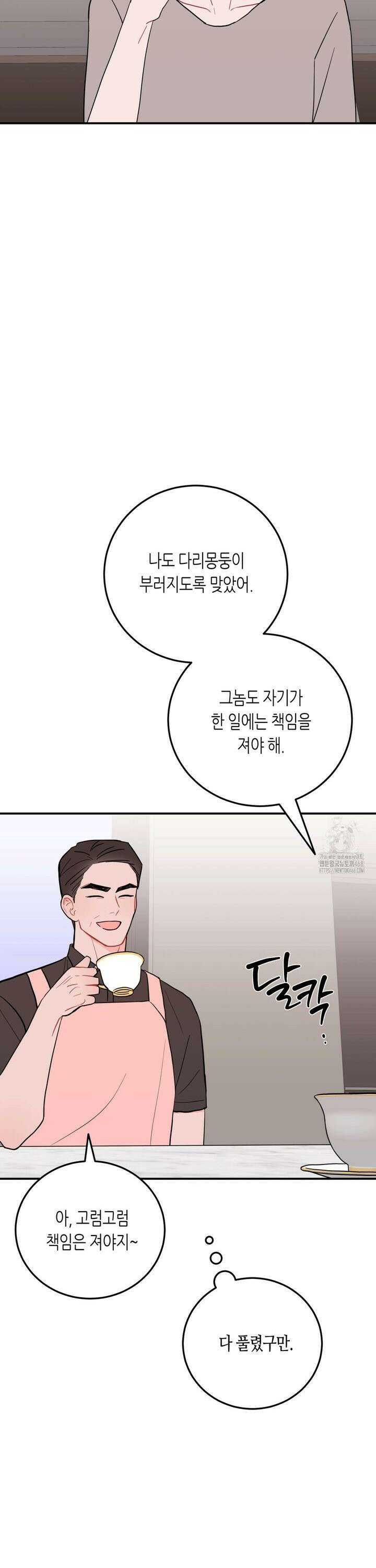 선 넘는 사이 93화 7