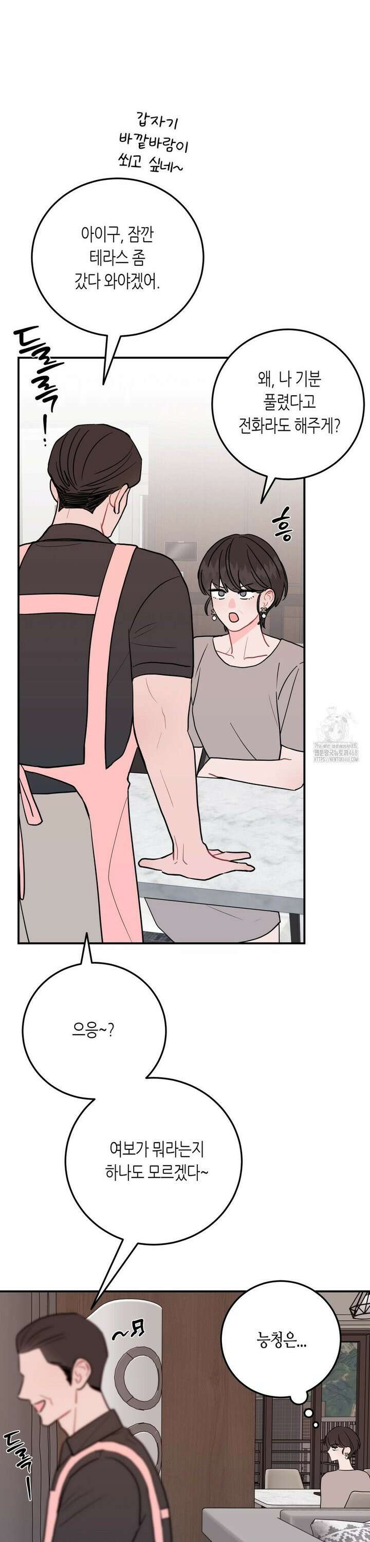 선 넘는 사이 93화 8