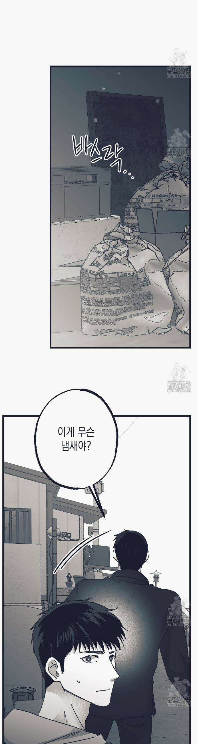 불길한 손님 52화 3