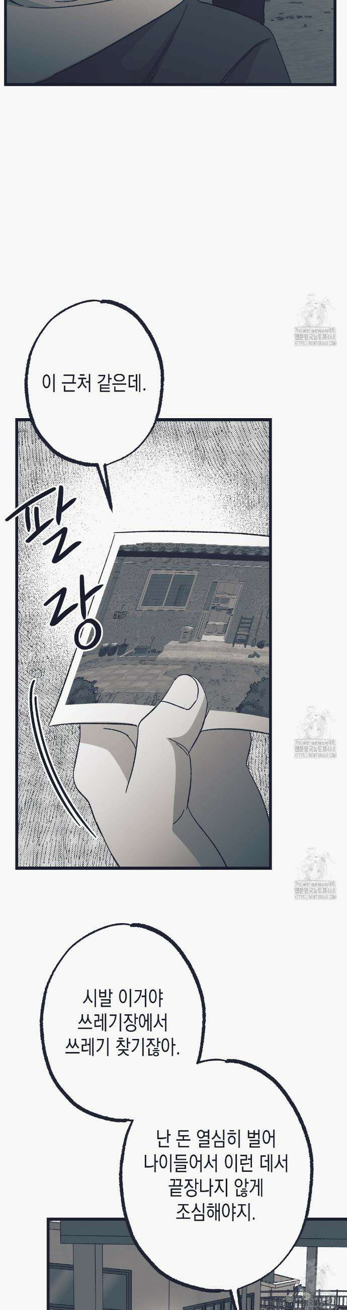 불길한 손님 52화 4