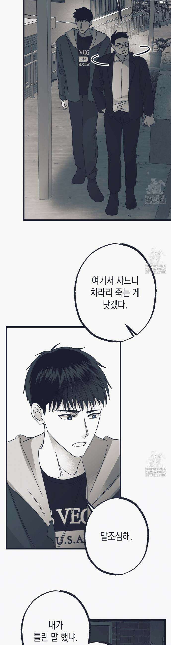 불길한 손님 52화 5