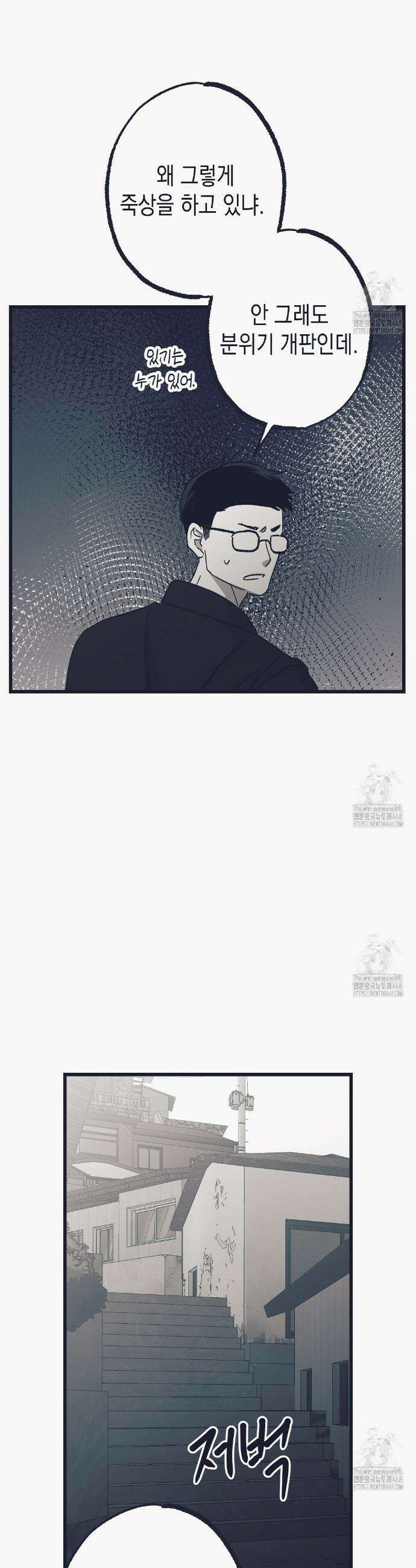 불길한 손님 52화 7