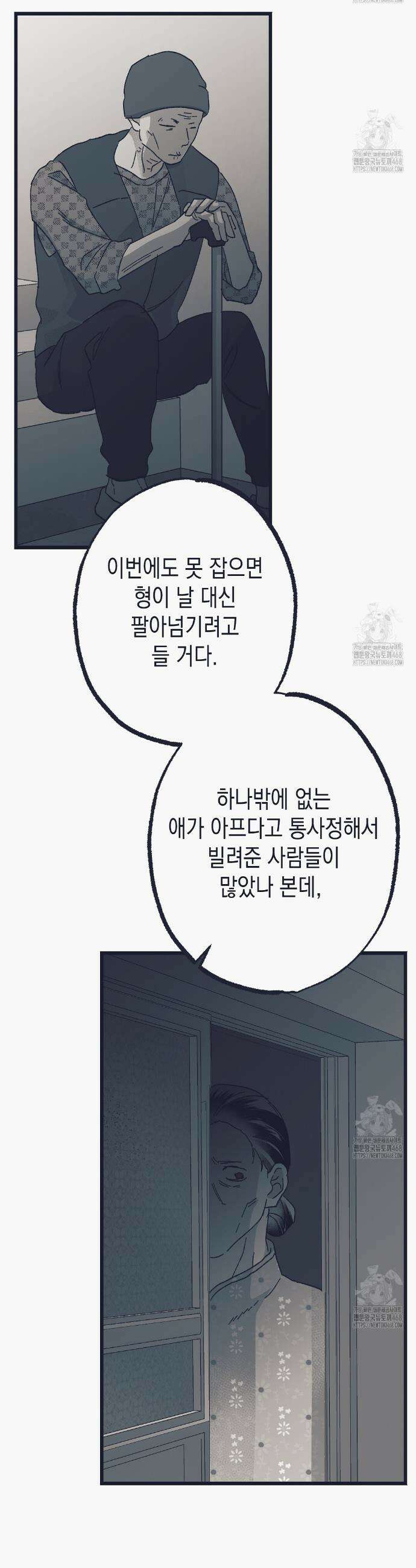 불길한 손님 52화 9