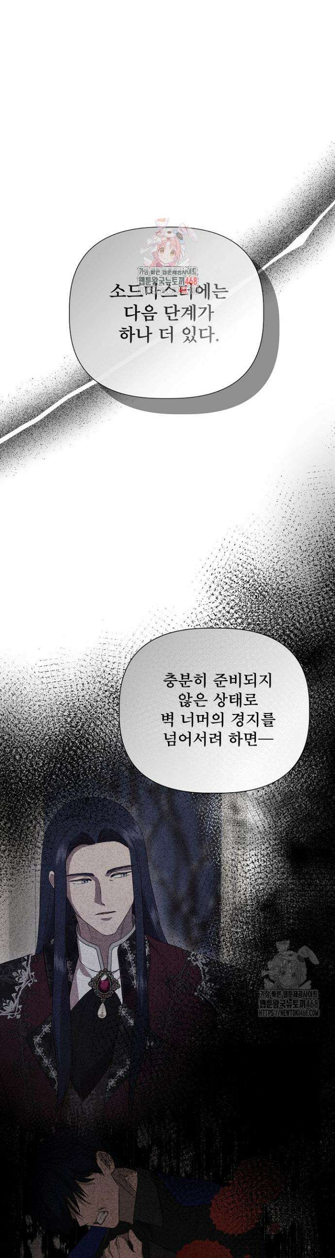 신데렐라는 내가 아니었다 외전 17화 1