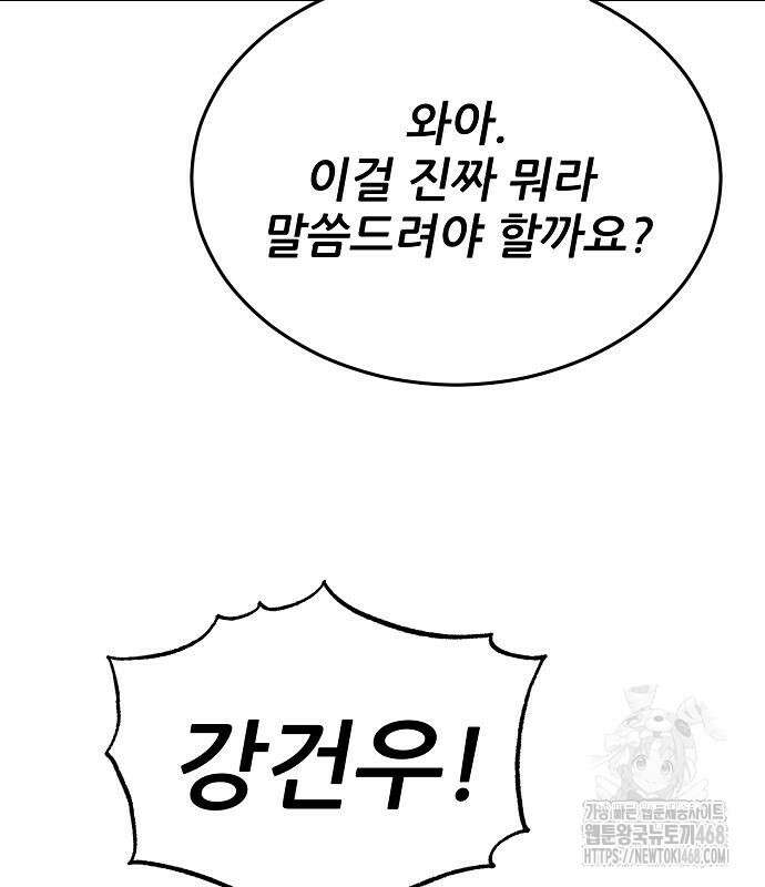 천재 타자가 강속구를 숨김 86화 7