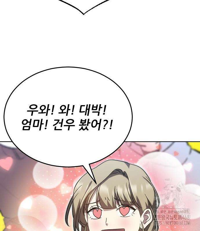 천재 타자가 강속구를 숨김 86화 8