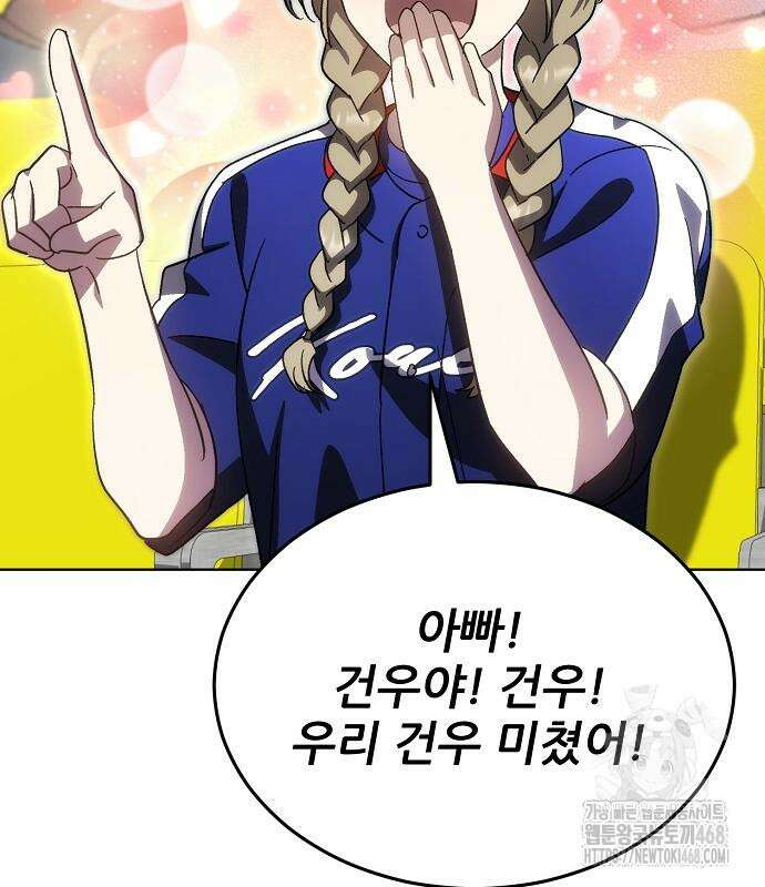 천재 타자가 강속구를 숨김 86화 9