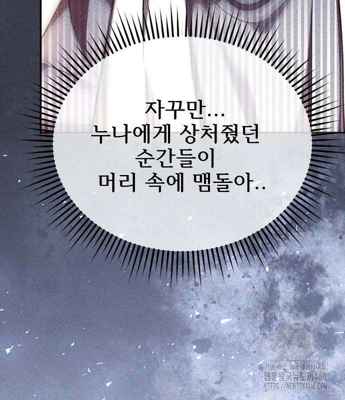 천재 타자가 강속구를 숨김 86화 19