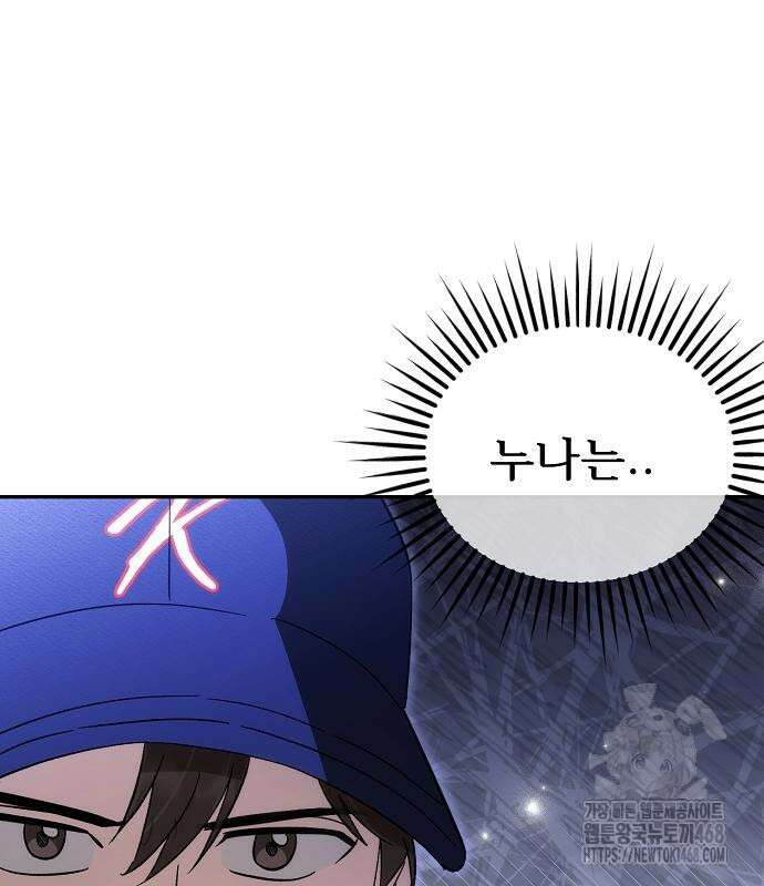 천재 타자가 강속구를 숨김 86화 25