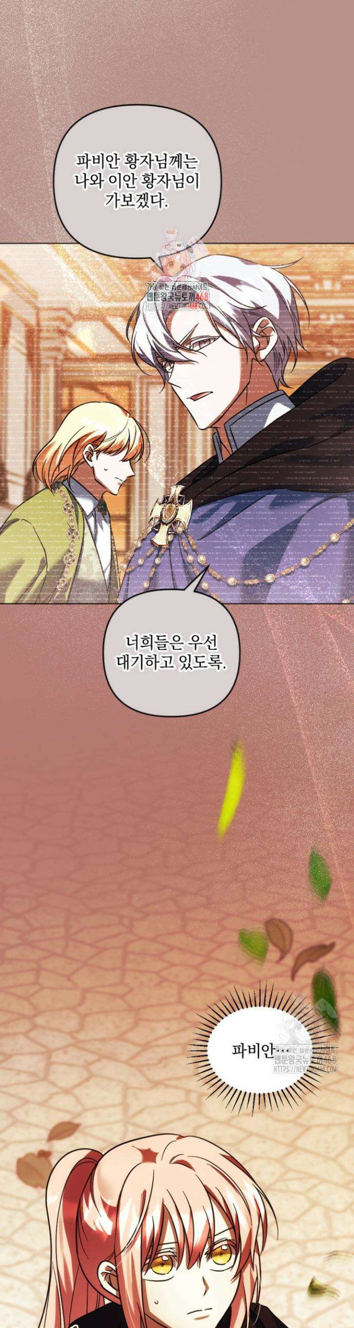 제가 죽었다고 각성하시다니요 88화 1
