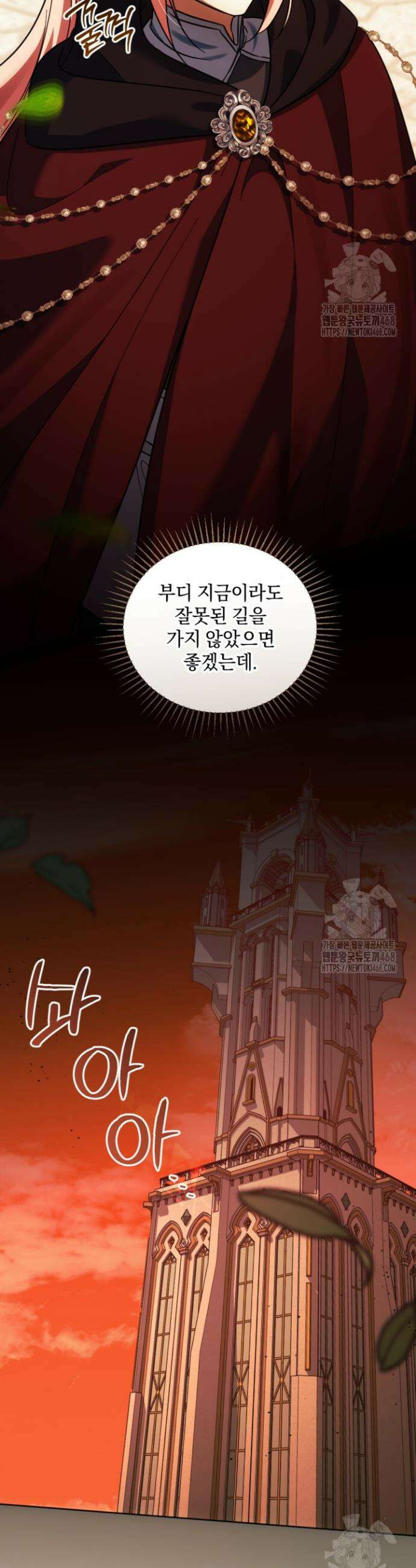 제가 죽었다고 각성하시다니요 88화 2