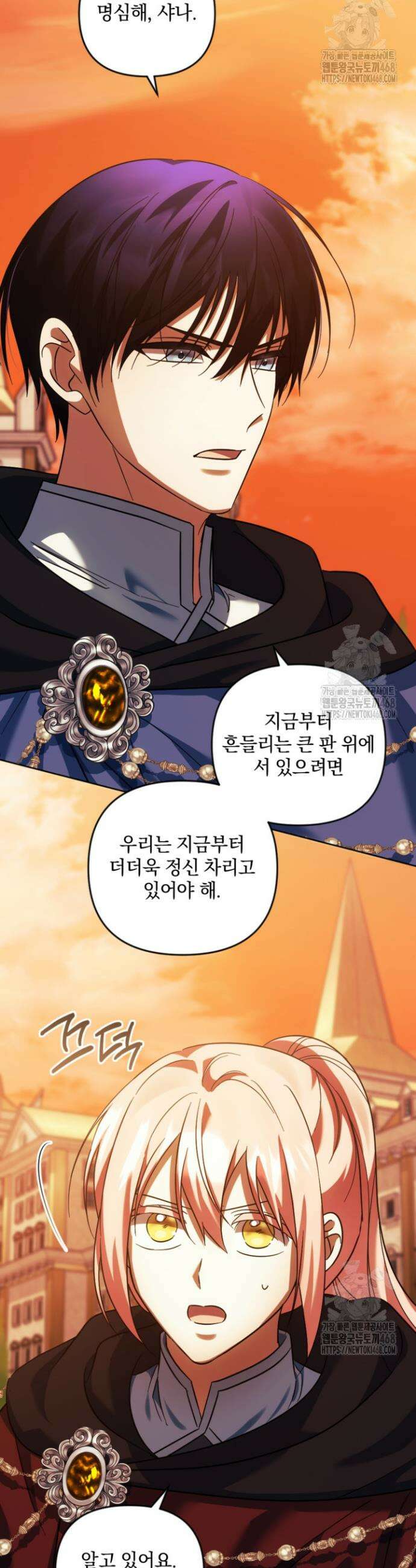 제가 죽었다고 각성하시다니요 88화 5