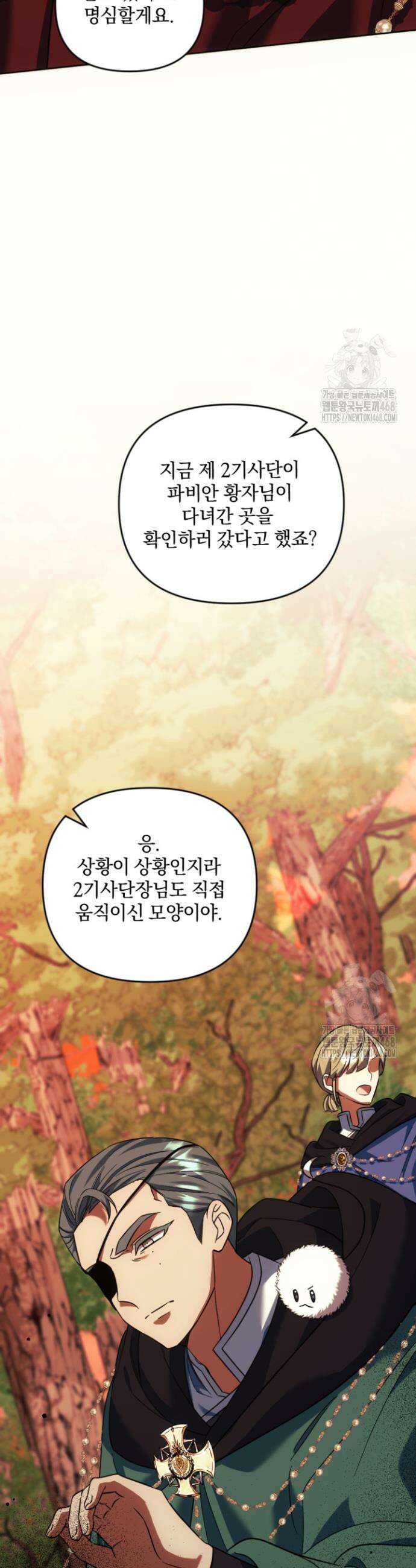 제가 죽었다고 각성하시다니요 88화 6