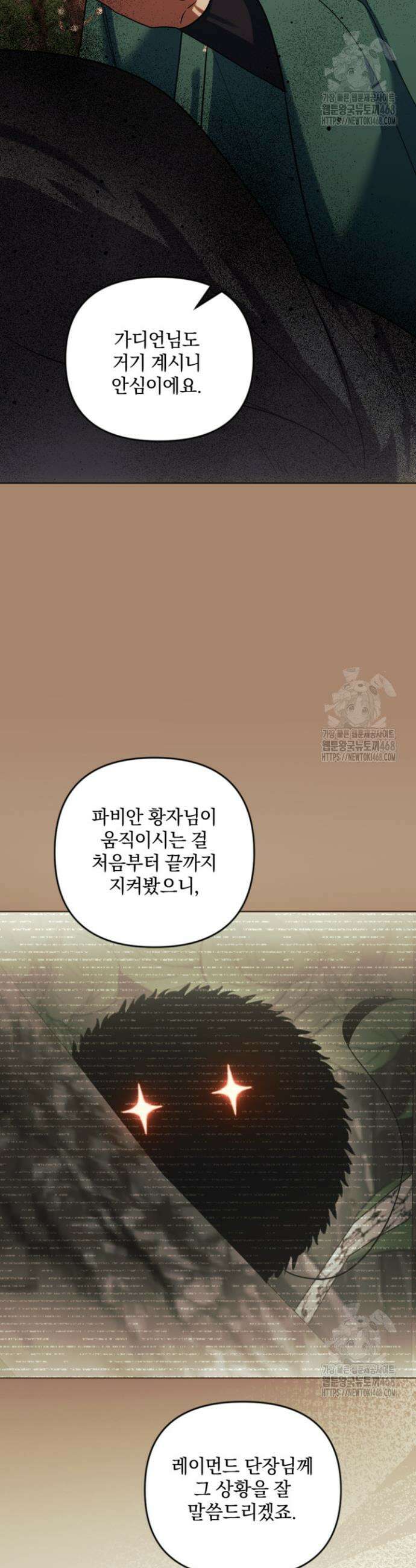 제가 죽었다고 각성하시다니요 88화 7