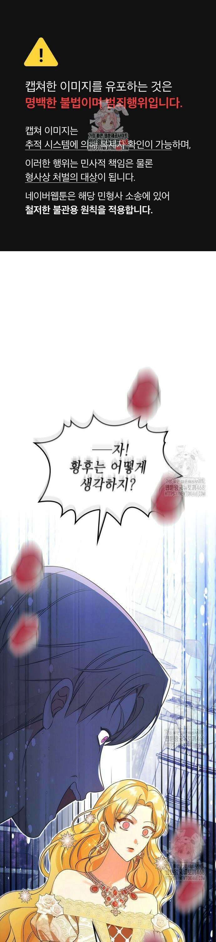 황후의 침실에는 뱀이 산다 6화 1