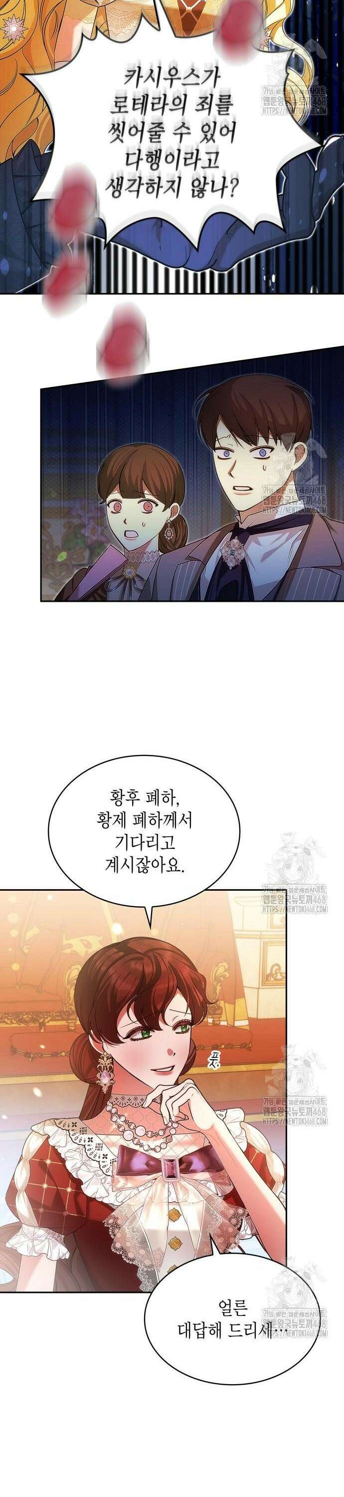 황후의 침실에는 뱀이 산다 6화 2