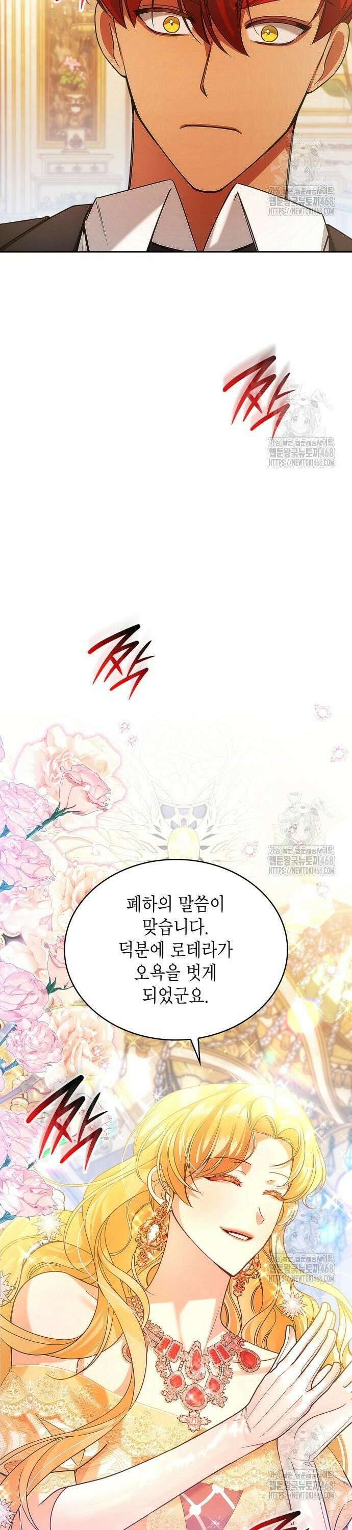 황후의 침실에는 뱀이 산다 6화 4