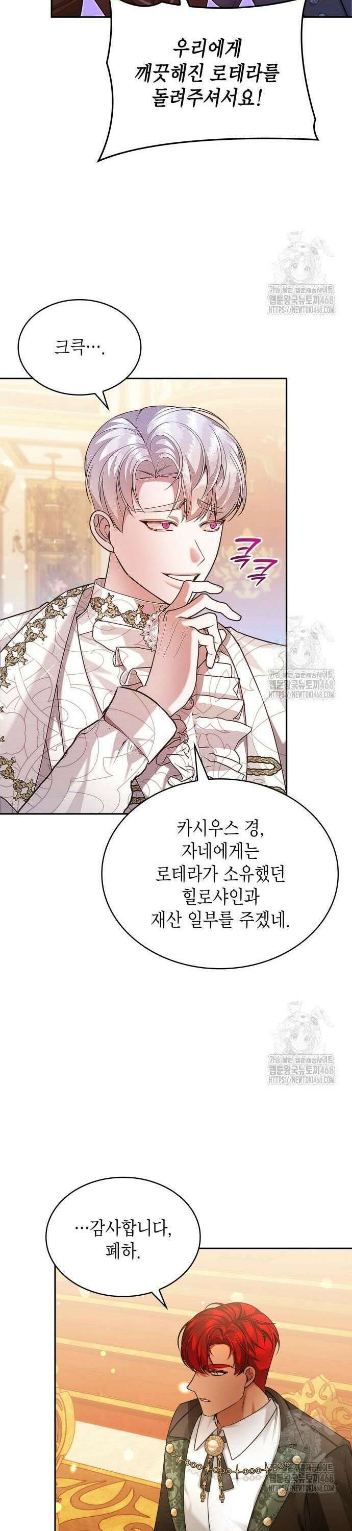 황후의 침실에는 뱀이 산다 6화 6