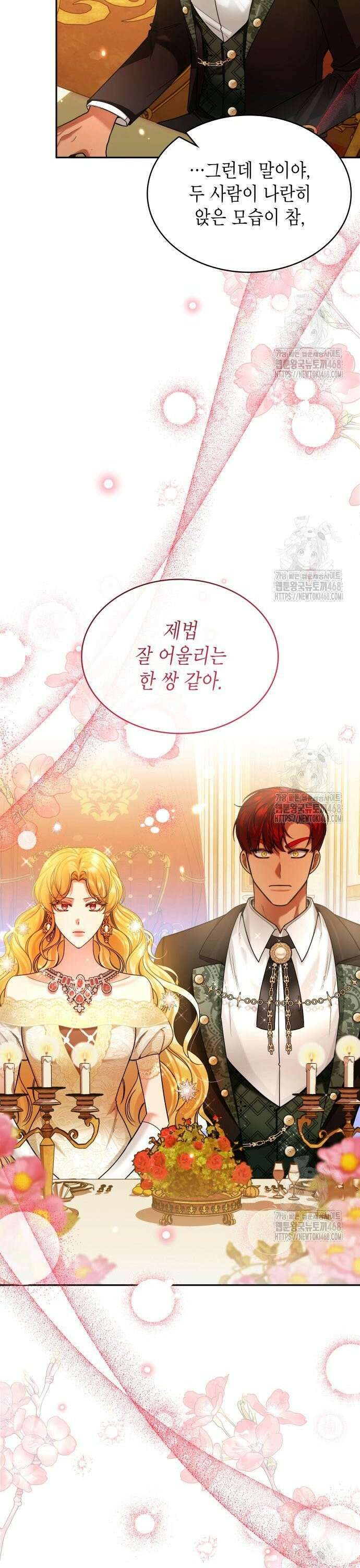 황후의 침실에는 뱀이 산다 6화 7