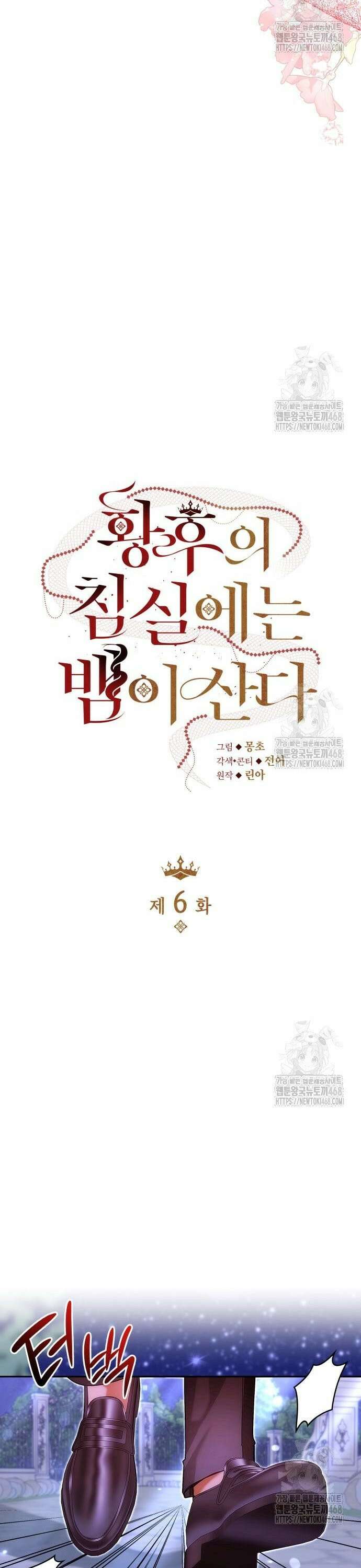 황후의 침실에는 뱀이 산다 6화 8