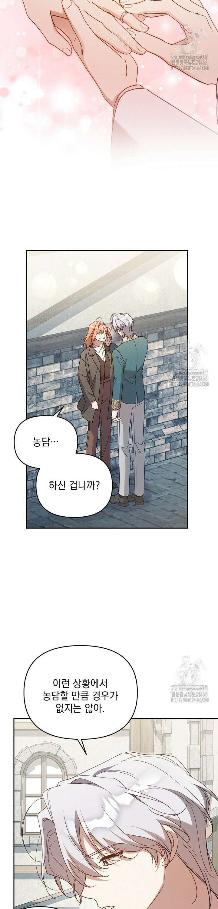 흑막과 사귄다니 오해인데요 39화 3