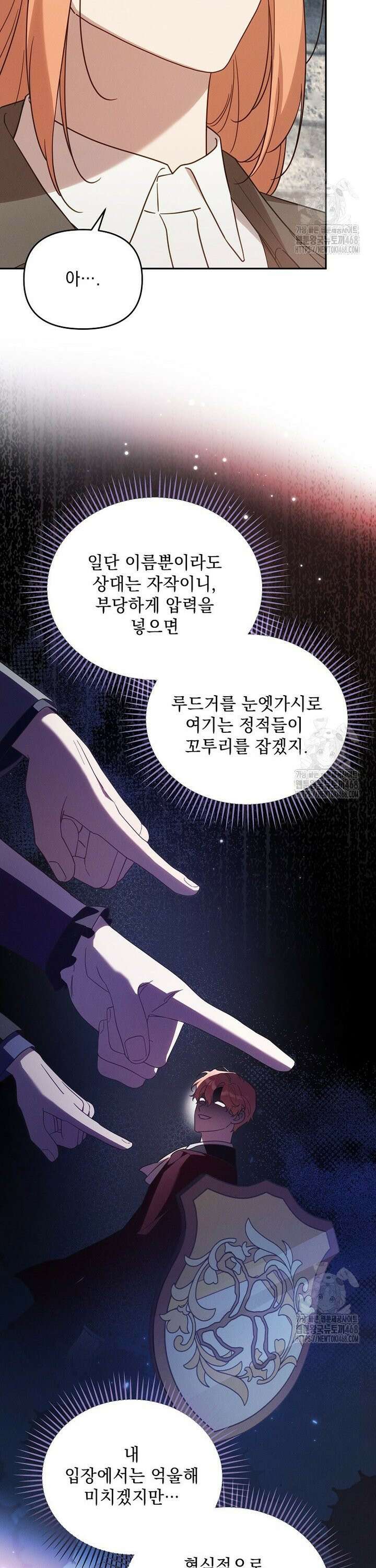 흑막과 사귄다니 오해인데요 39화 5