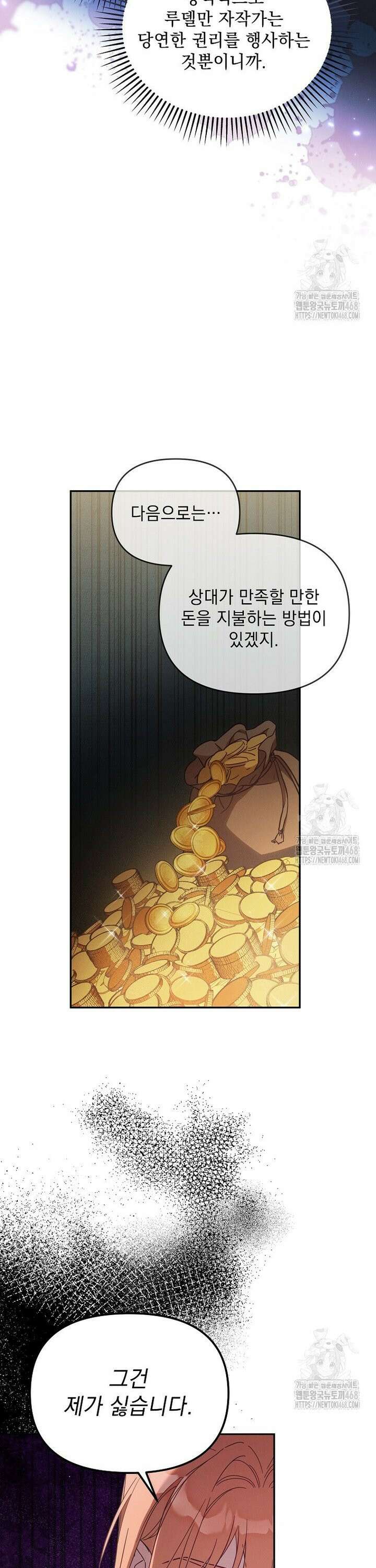 흑막과 사귄다니 오해인데요 39화 6